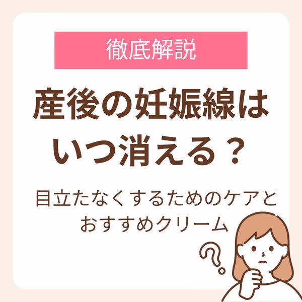 目立たなくするためのケアとおすすめクリーム