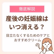 目立たなくするためのケアとおすすめクリーム