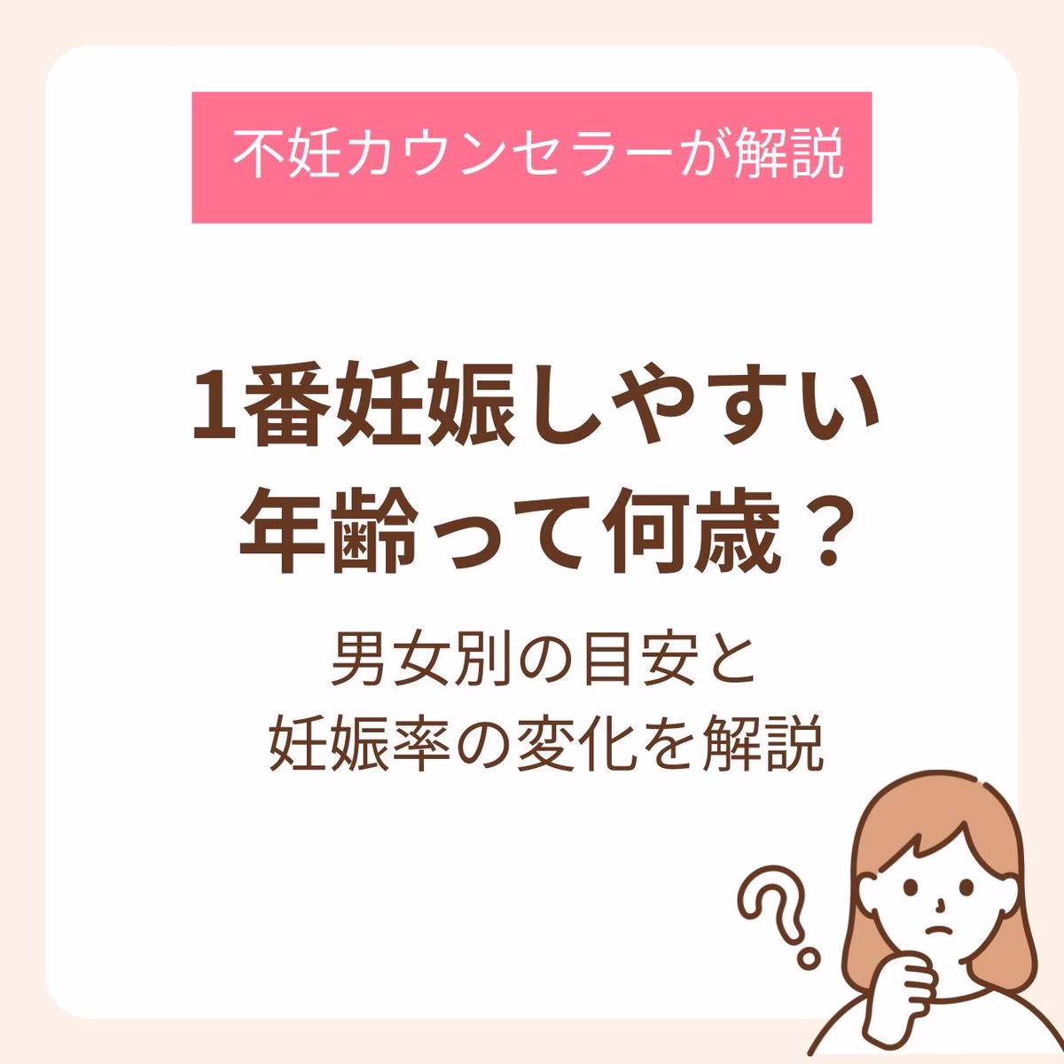 1番妊娠しやすい年齢って何歳?男女別の目安と妊娠率の変化を解説