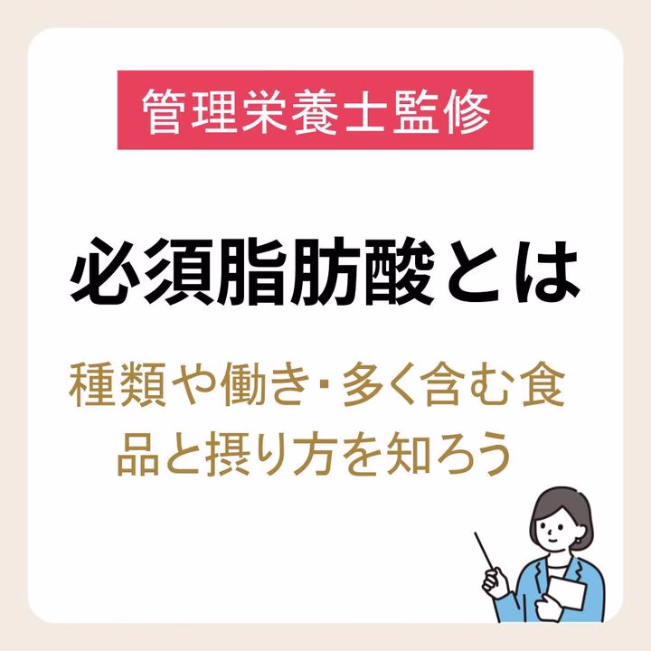 【管理栄養士監修】必須脂肪酸とは?種類や働き・多く含む食品と摂取方法を知ろう