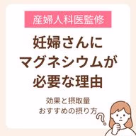 効果や摂取量、おすすめの摂り方まで【産婦人科医監修】