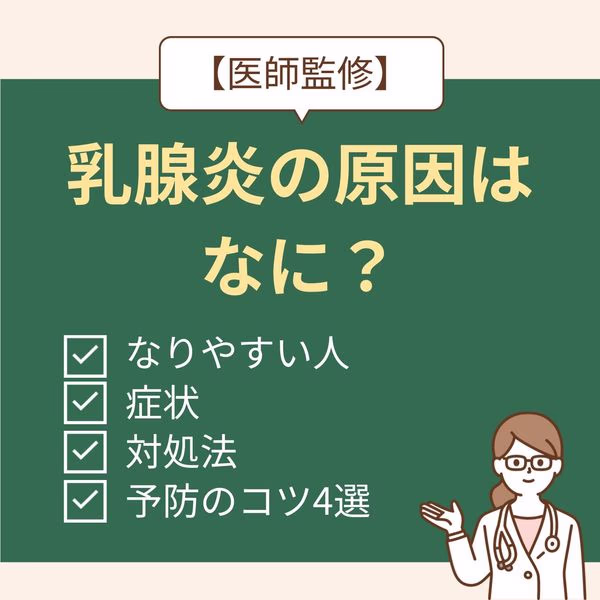 なりやすい人・症状・対処法と予防のコツ4選【医師監修】