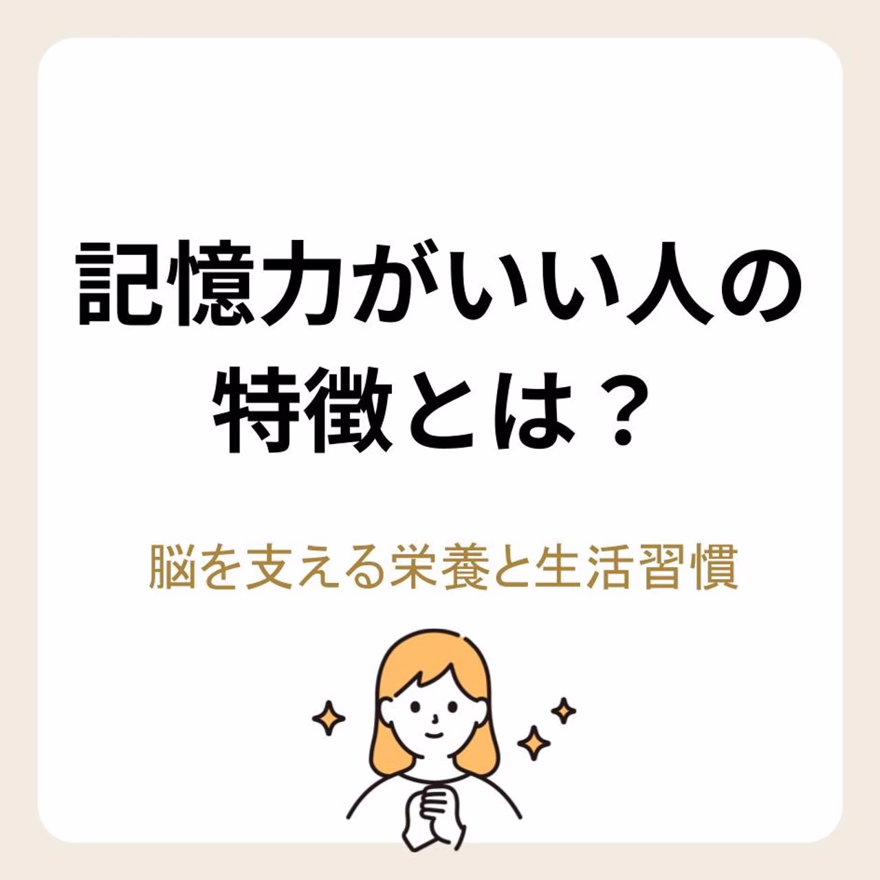 記憶力がいい人の特徴