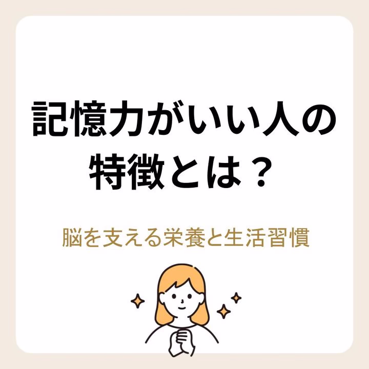 記憶力がいい人の特徴