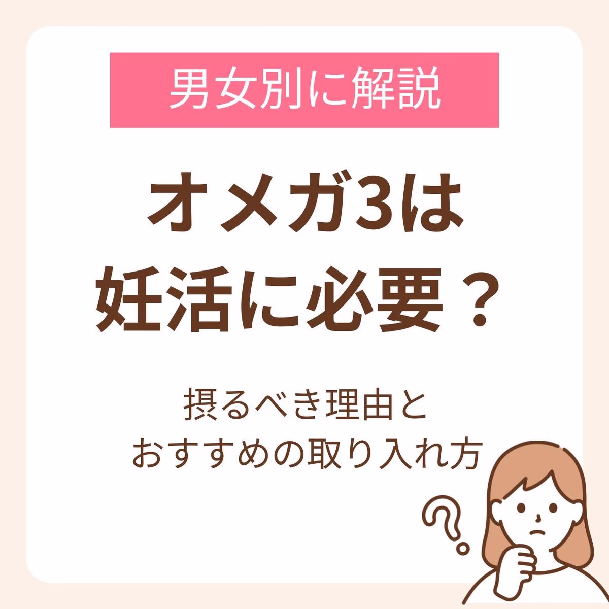 オメガ3は妊活に必要？摂るべき理由とおすすめの取り入れ方を男女別に解説