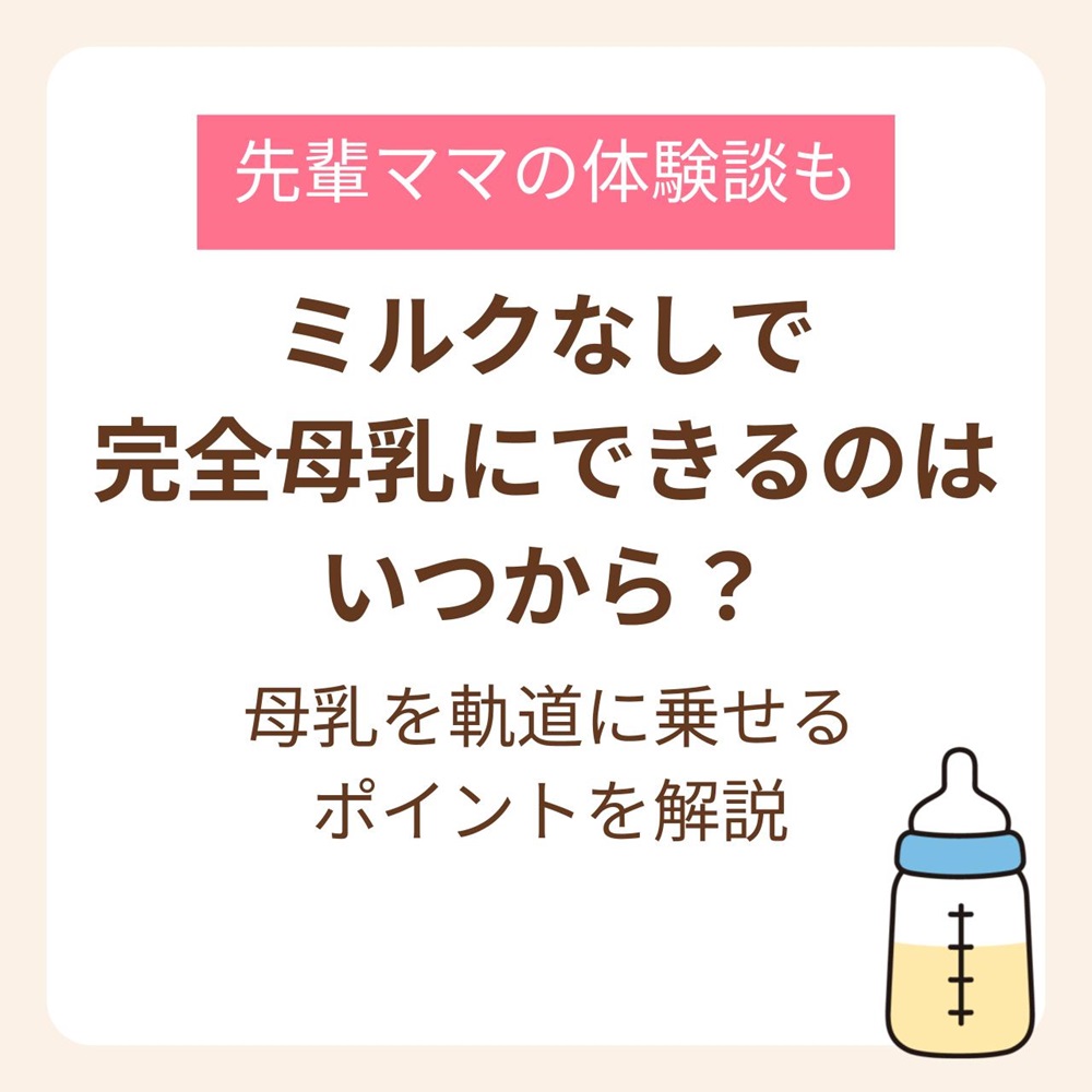 完母 ショップ 哺乳瓶 練習 いつから