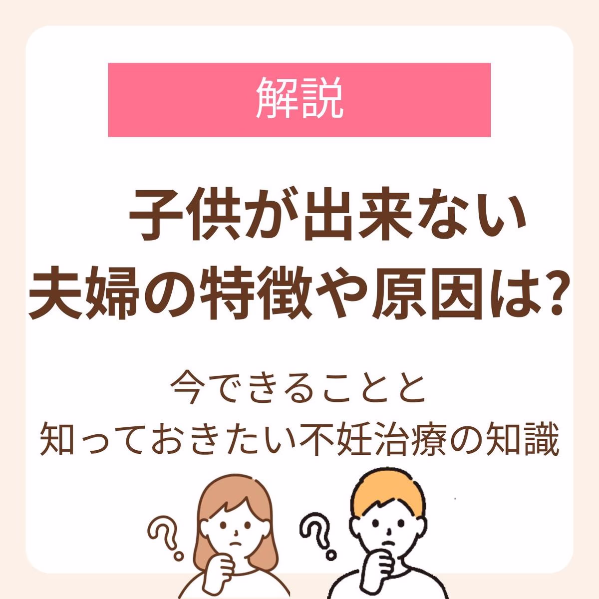 åäŸãã§ããªã倫婊ã«ã¯çæŽ»ç¿æ
£ã«åå ãããïŒïŒåœãŠã¯ãŸãããã§ãã¯ãããïŒ