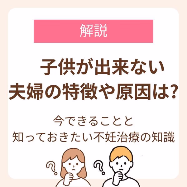 子供ができない夫婦には生活習慣に原因がある?!当てはまるかチェックしよう!