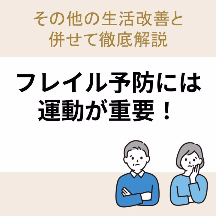 フレイル予防には運動が重要！その他の生活改善と併せて徹底解説