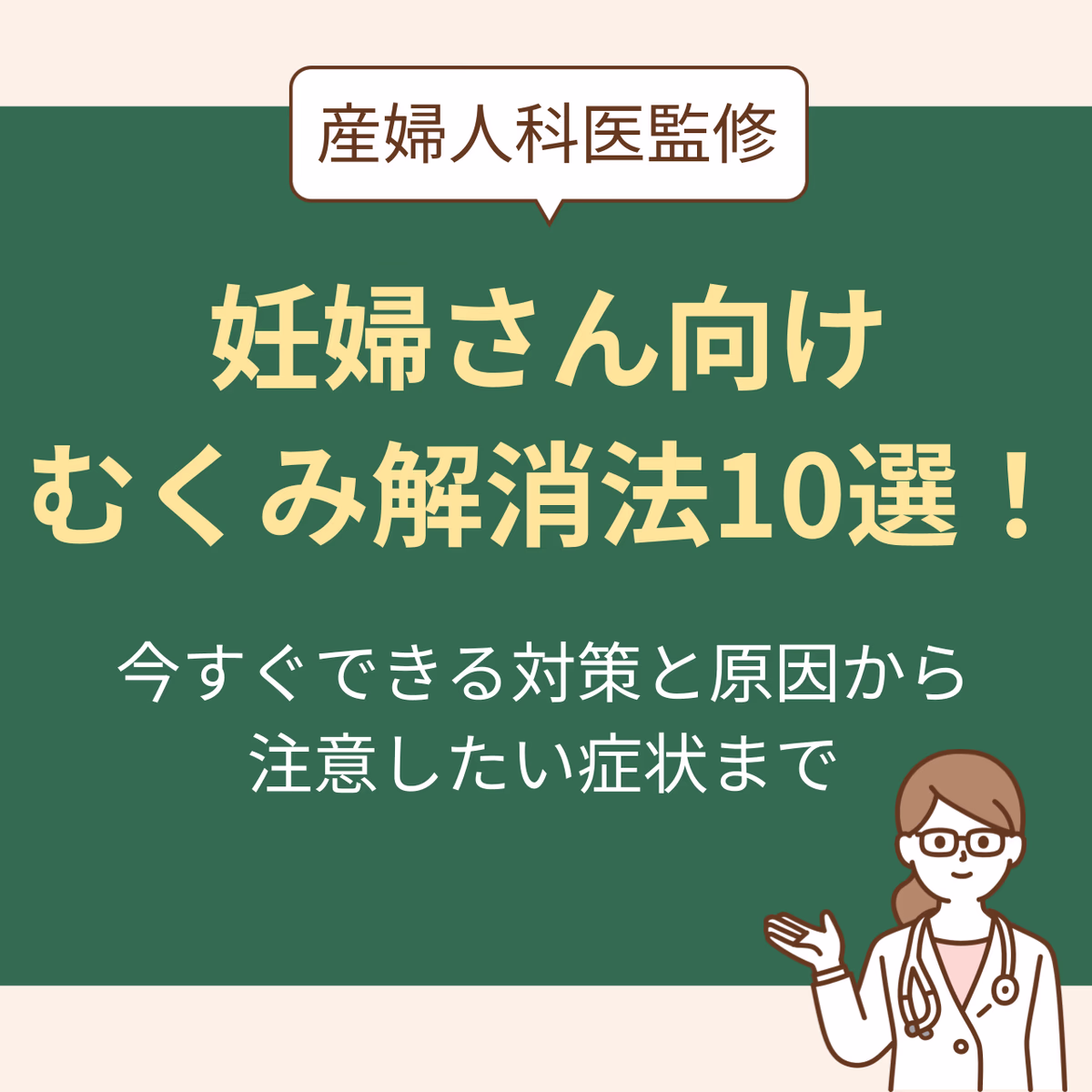 妊婦さん向けむくみ解消法10選!今すぐできる対策と原因、注意したい症状まで【産婦人科医監修】