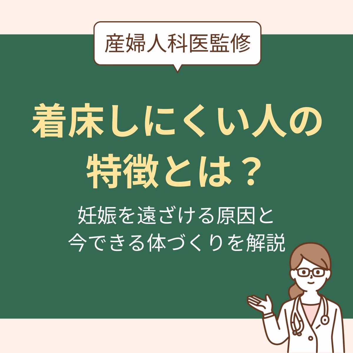 妊娠を遠ざける原因と今できる体づくりを解説