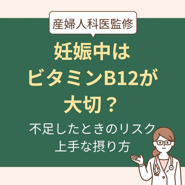不足のリスクや上手な摂り方などを産婦人科医監修で解説