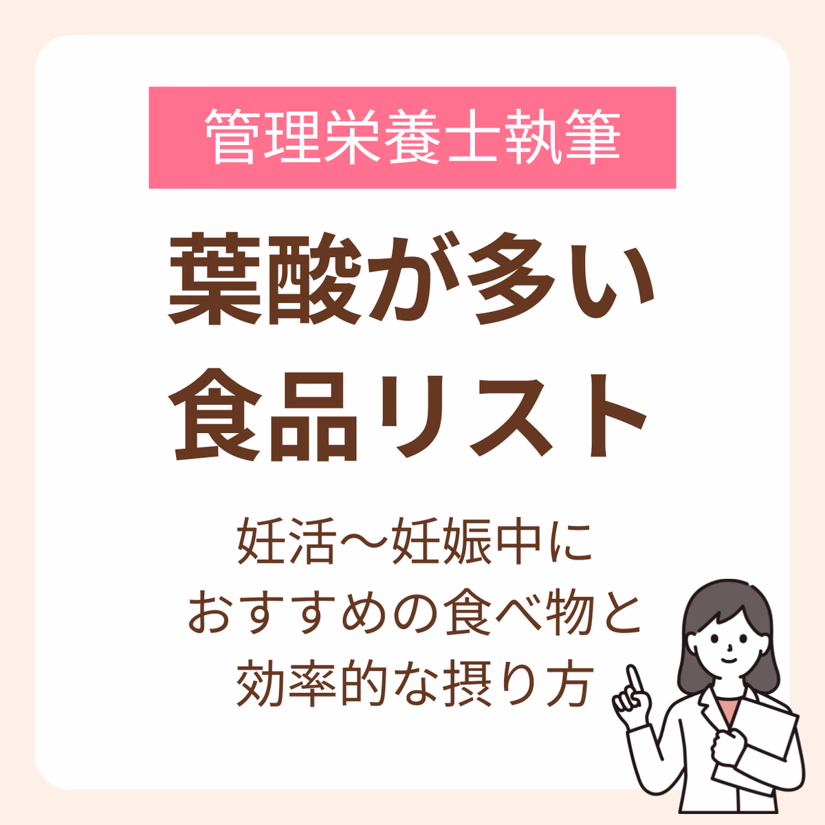 【葉酸が多い食品リスト】妊活~妊娠中におすすめの食べ物と効率的な摂り方を管理栄養士が紹介