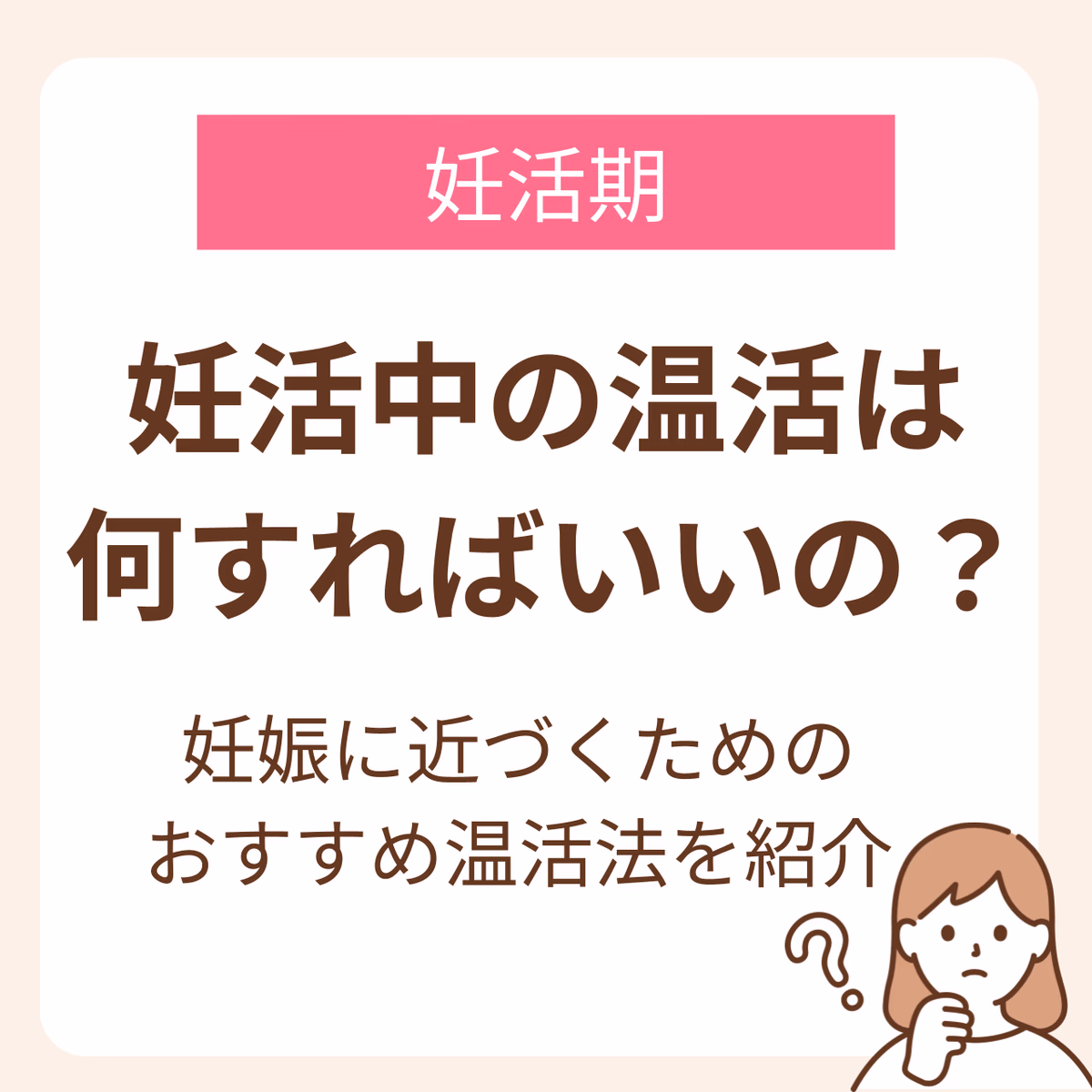äœãå·ãããªãããšãåŠæŽ»æåã®éµïŒåŠåš ã«è¿ã¥ãããã®ããããæž©æŽ»æ³5ã€ã玹ä»ããŠããŸãã