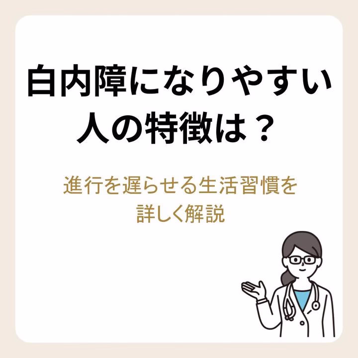 白内障になりやすい人の特徴は?進行を遅らせる生活習慣を詳しく解説