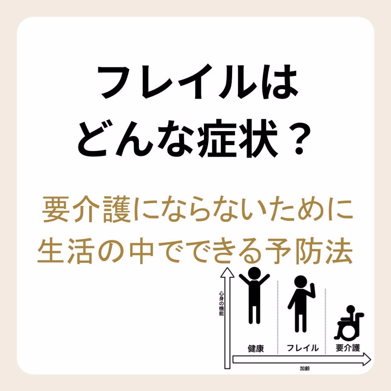 フレイルはどんな症状か