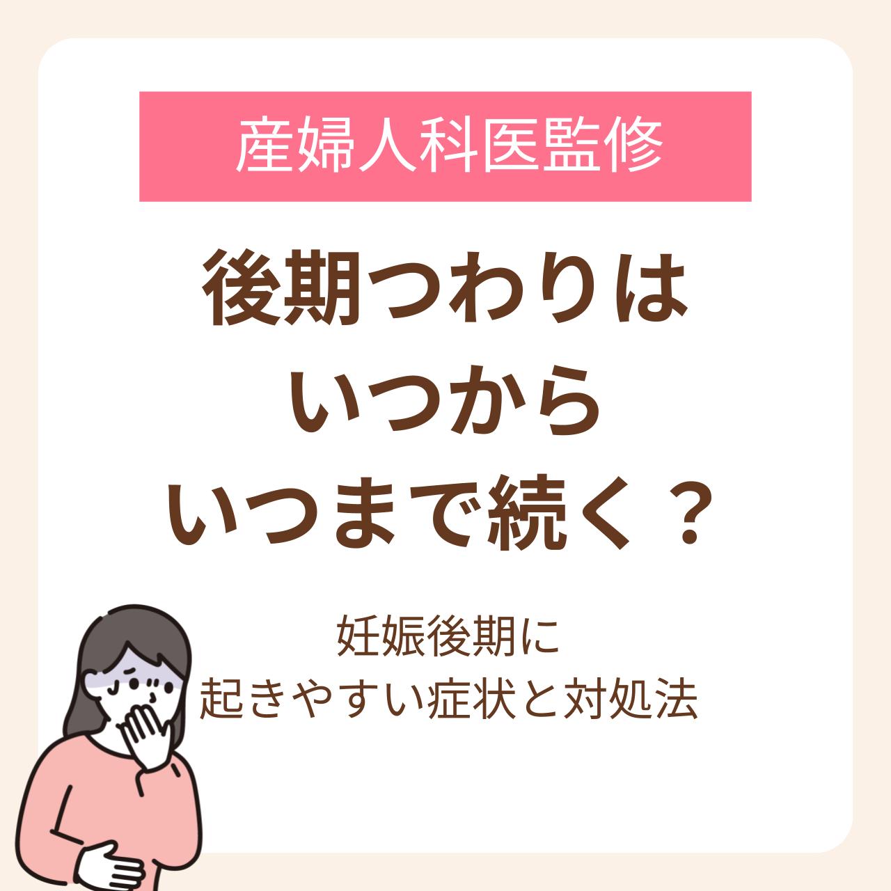 妊娠 後期 吐き気