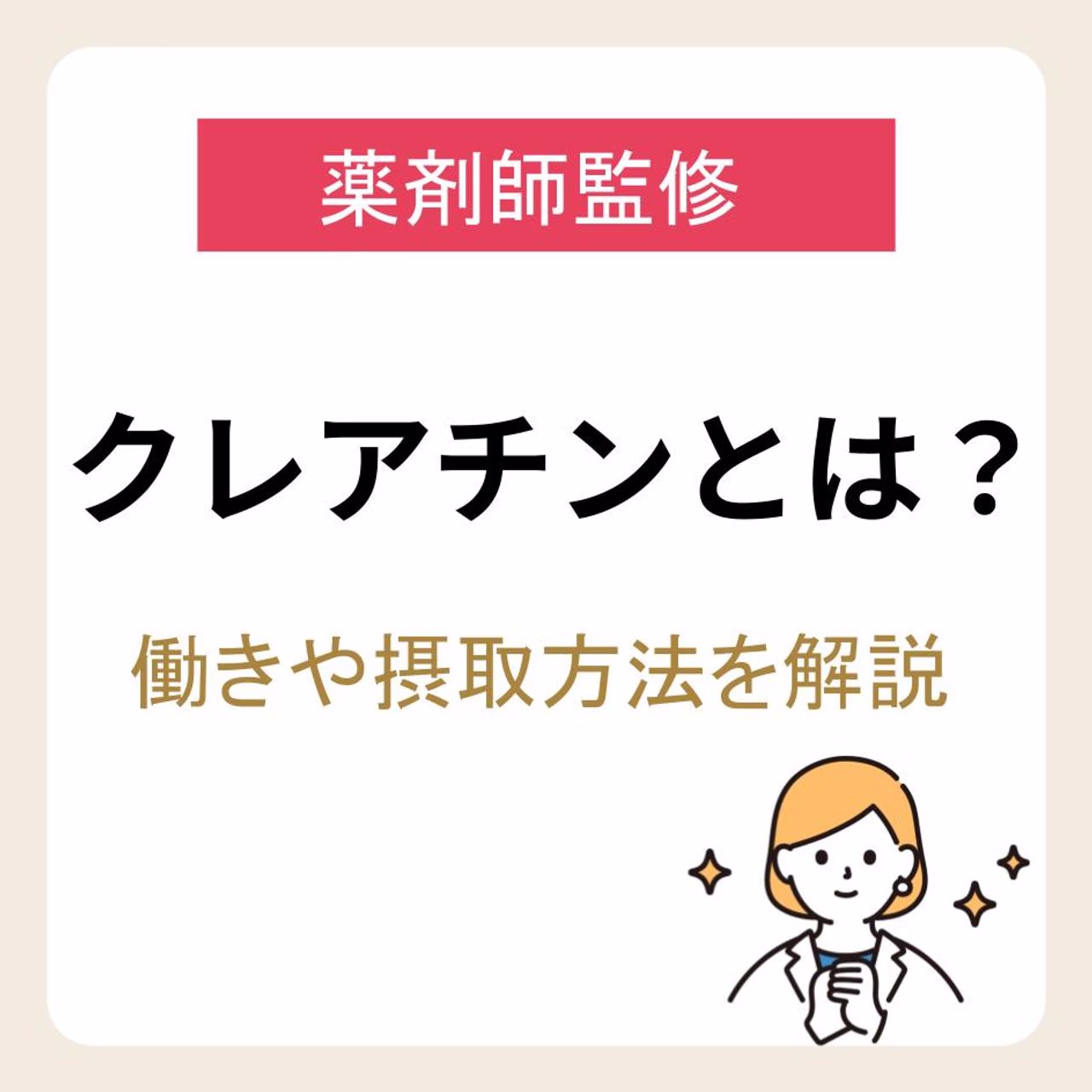 【薬剤師監修】クレアチンとは?働きや摂取方法を解説