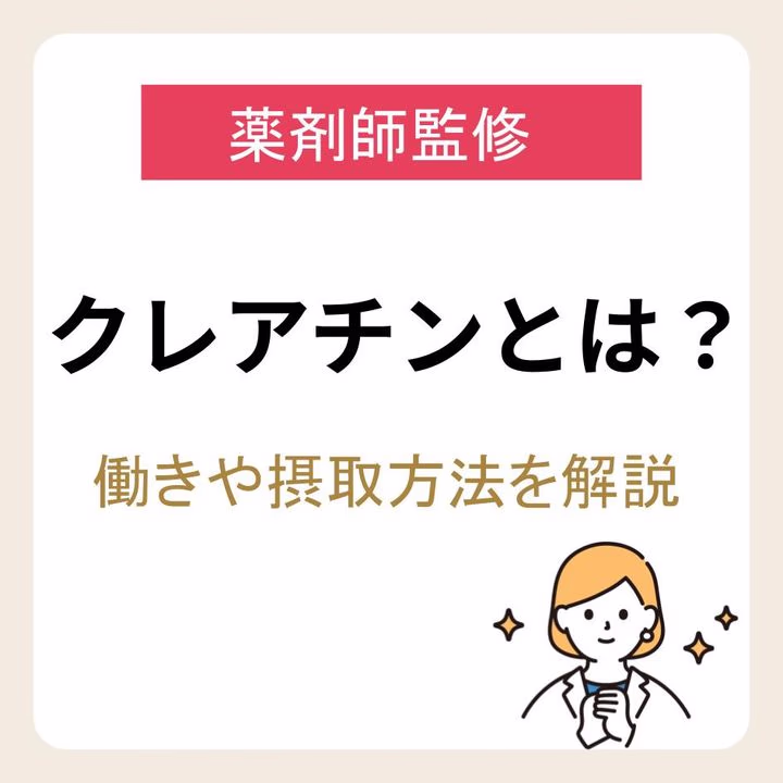 【薬剤師監修】クレアチンとは?働きや摂取方法を解説