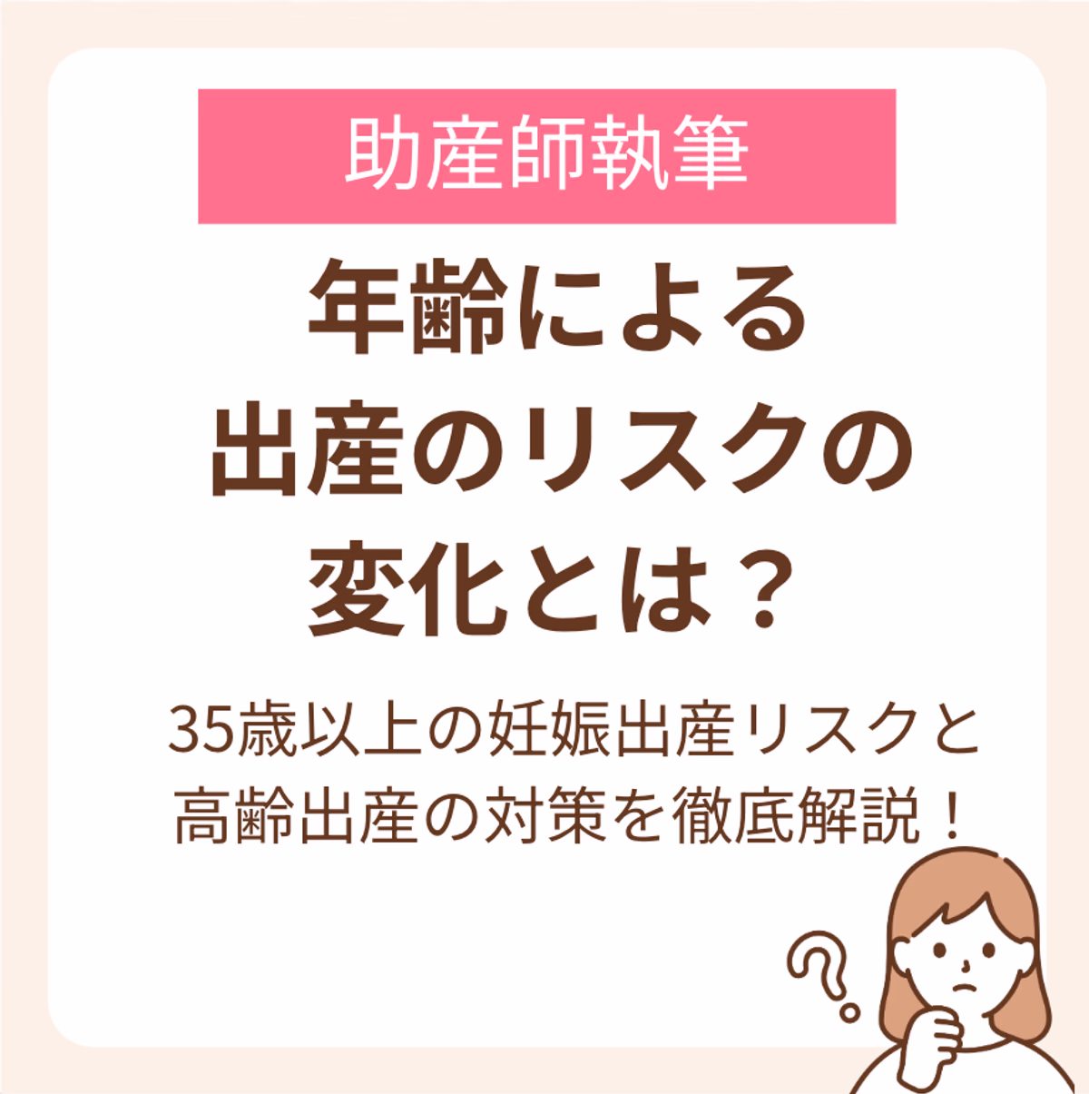 35歳以上の妊娠出産のリスクと対策を徹底解説!