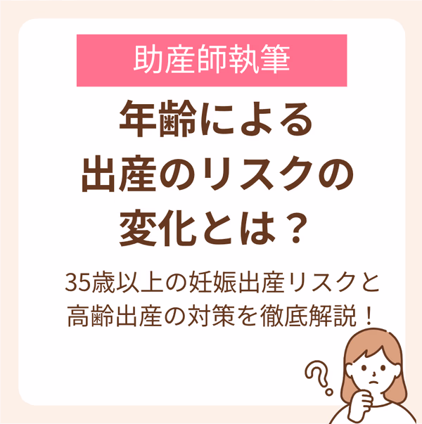 35歳以上の妊娠出産のリスクと対策を徹底解説!
