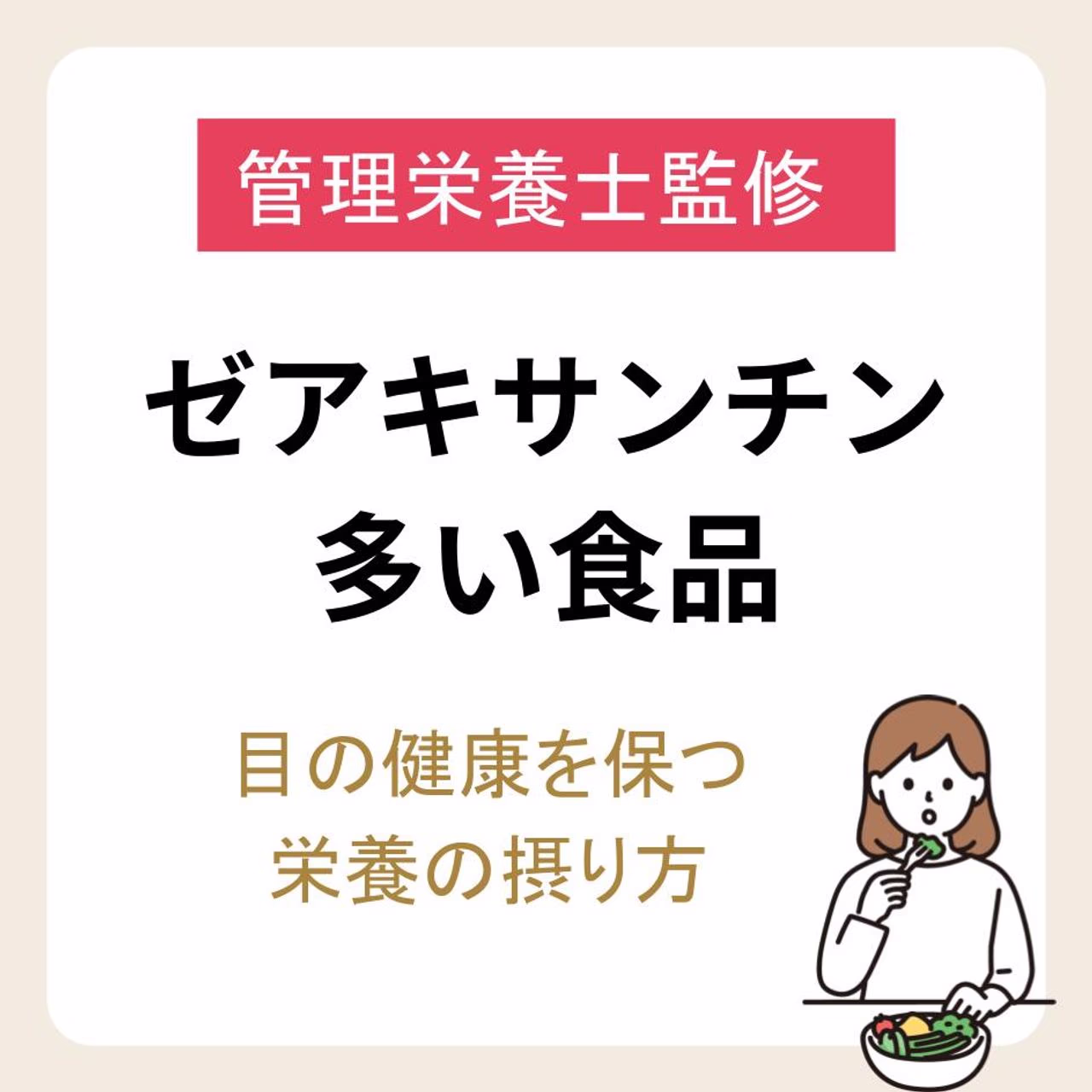 ゼアキサンチンが多い食品を紹介