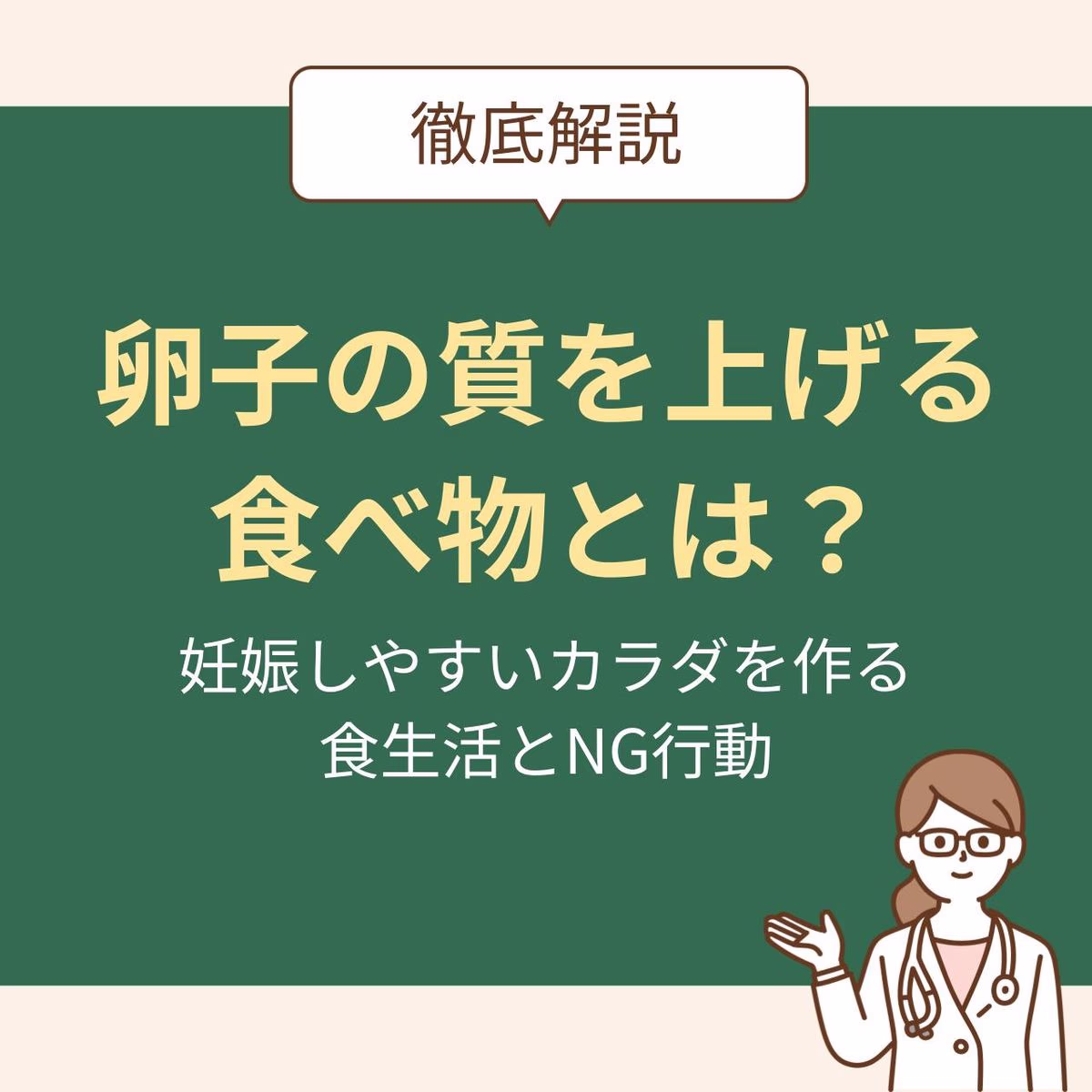 卵子の質を上げる食べ物とは?妊娠しやすいカラダを作る食生活とNG行動