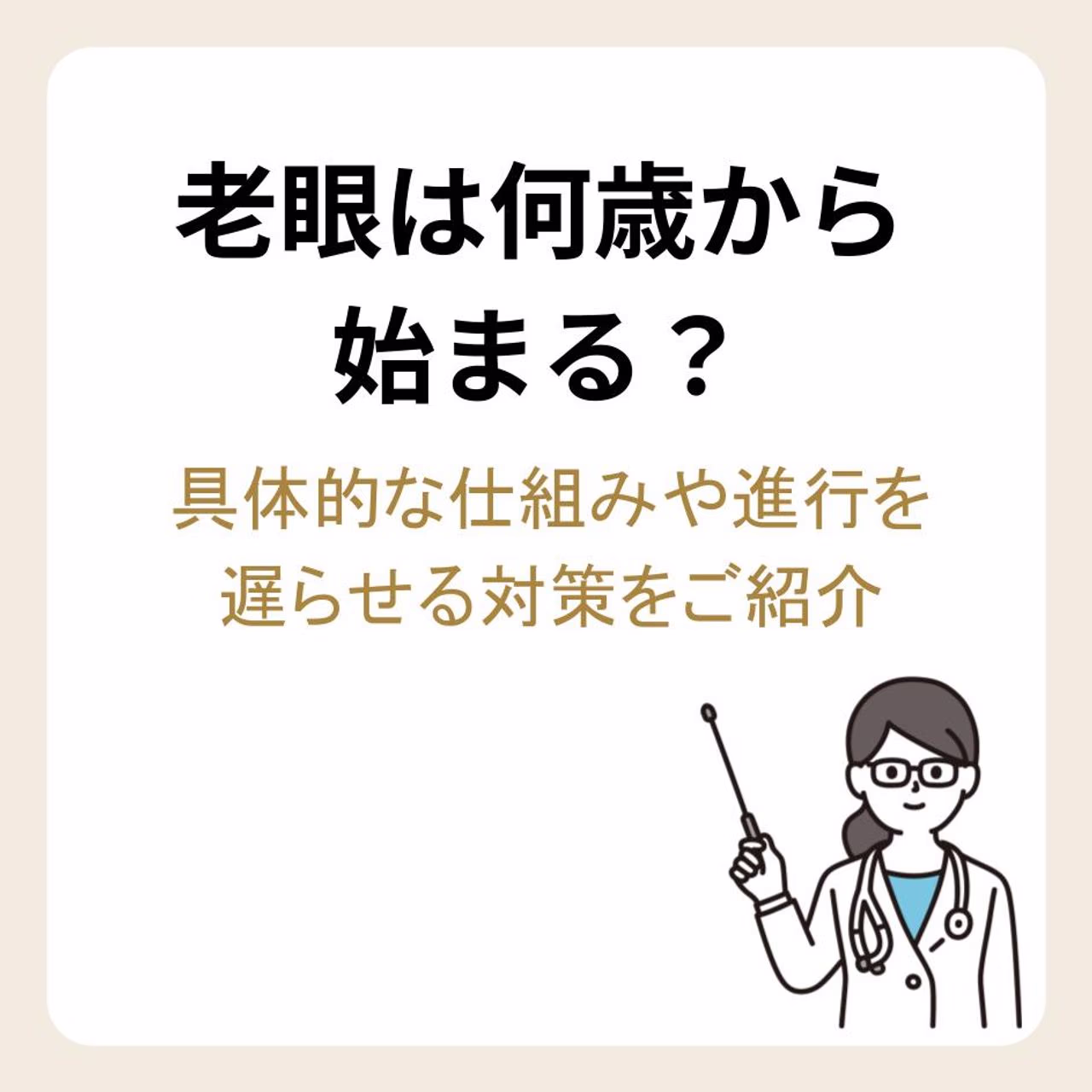 老眼は何歳から始まる?具体的な仕組みや進行を遅らせる対策をご紹介