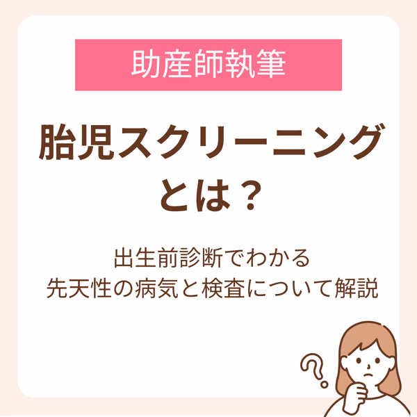 出生前診断でわかる先天性の病気と検査について解説