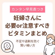 一目でわかる早見表と賢い補い方
