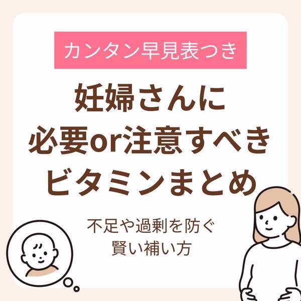 一目でわかる早見表と賢い補い方