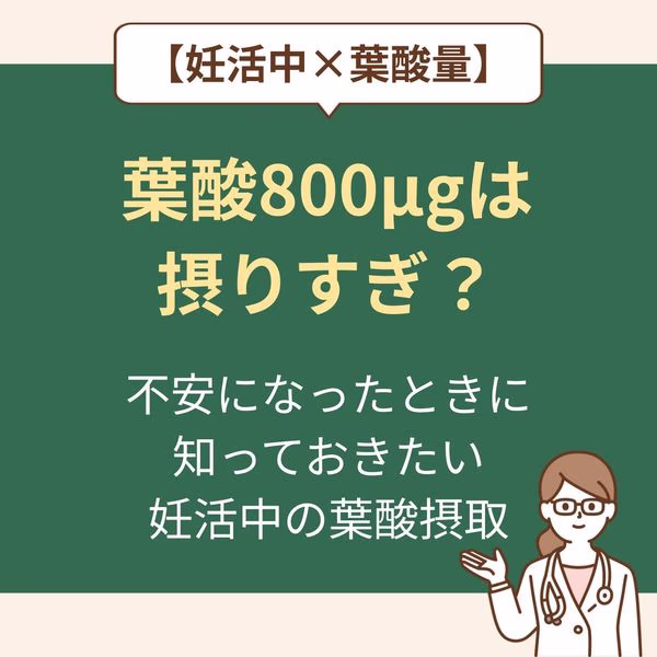 妊活中の葉酸摂取を考える