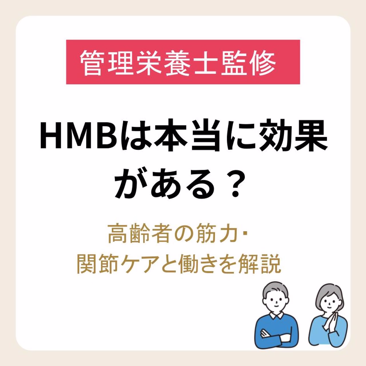 HMBは本当に効果がある?