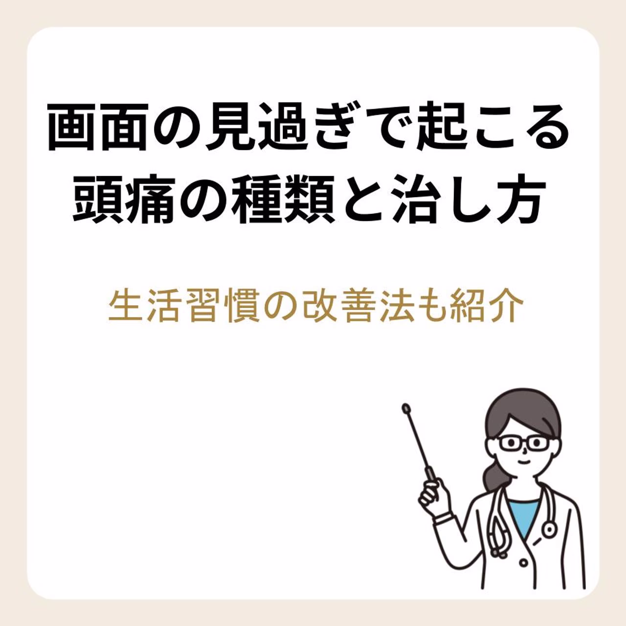 画面の見過ぎで起こる頭痛の種類と治し方|生活習慣の改善法も紹介