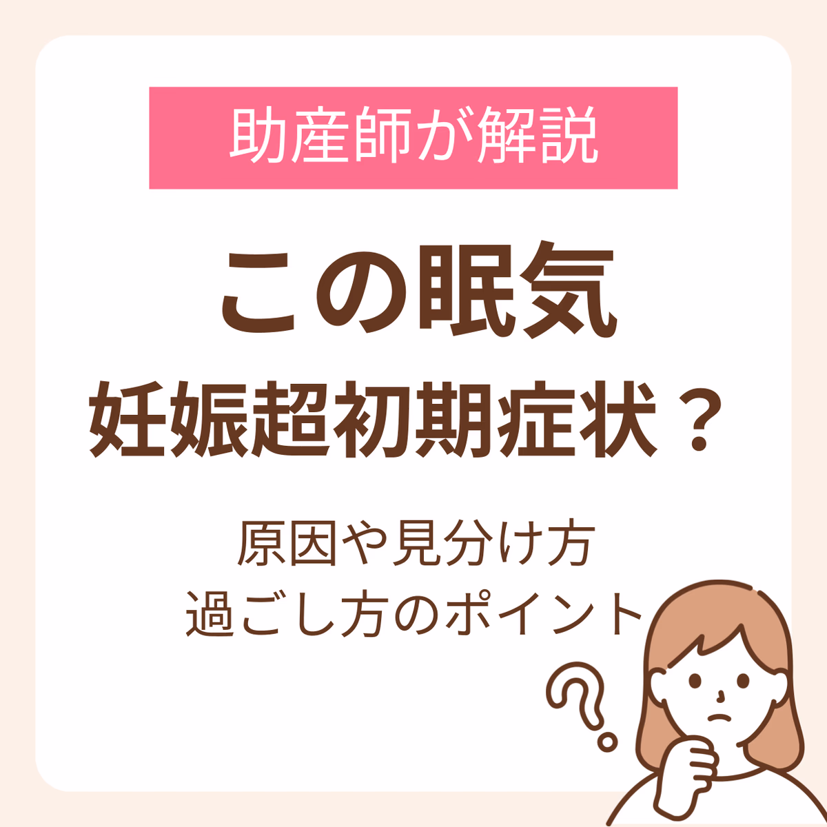 この眠気は妊娠超初期症状？助産師が解説する原因や見分け方、過ごし方のポイント