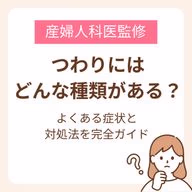 よくあるつわりの症状と対処法を完全ガイド