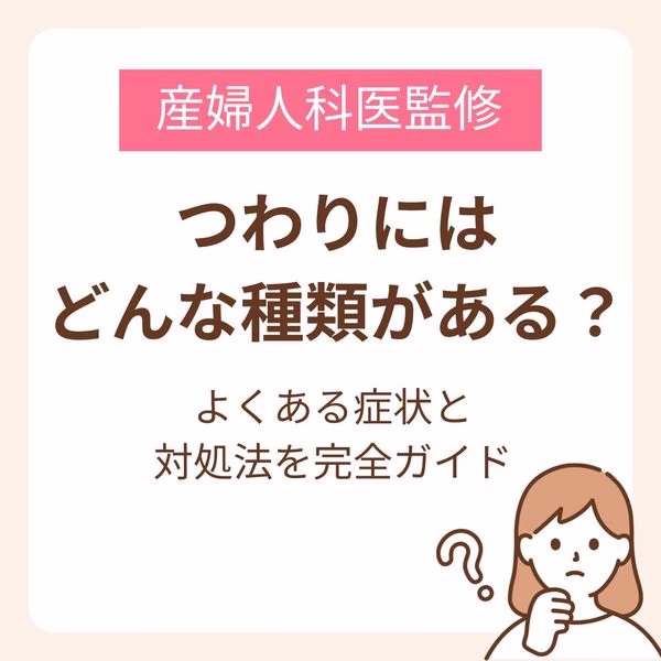 よくあるつわりの症状と対処法を完全ガイド