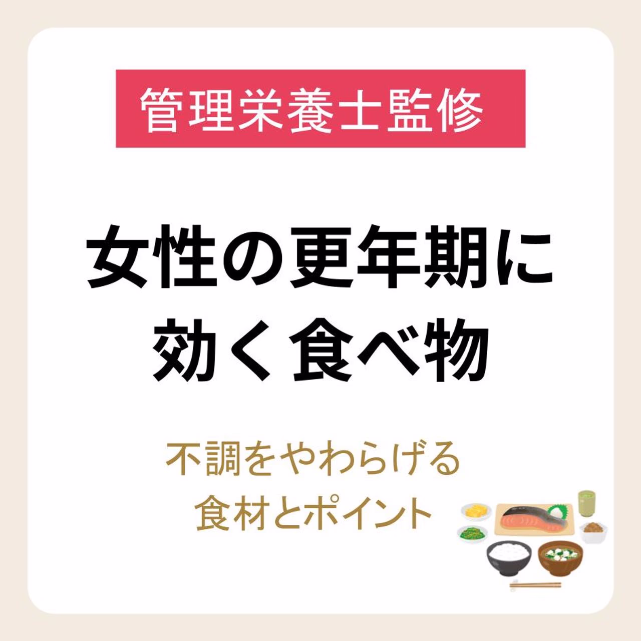 女性の更年期に効く食べ物