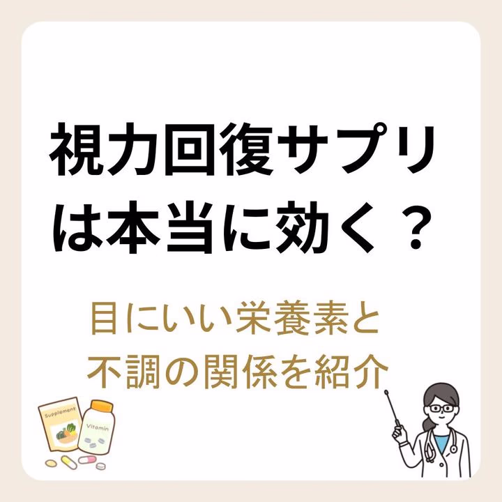 視力回復のサプリメントは本当に効く?目にいい栄養素と不調の関係を紹介