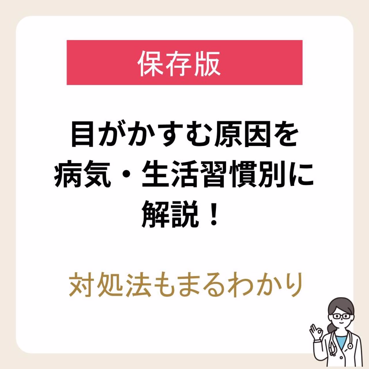 目がかすむ原因を病気・生活習慣別に解説！対処法もまるわかり