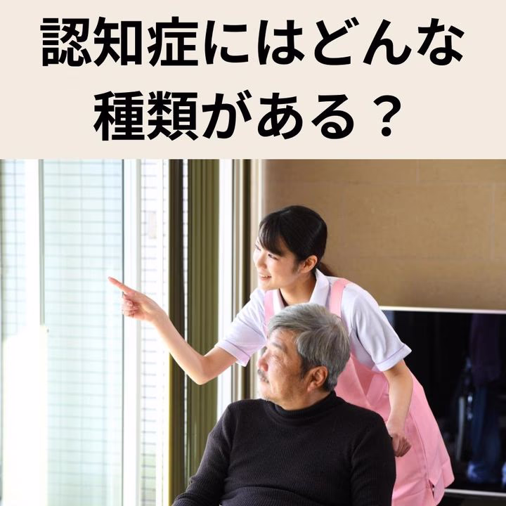 認知症の種類とは?アルツハイマー型・レビー小体型など4大認知症の違いと対応