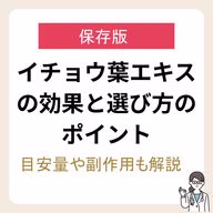 イチョウ葉エキスの効果と選び方のポイント【目安量や副作用も解説】のTOP画像