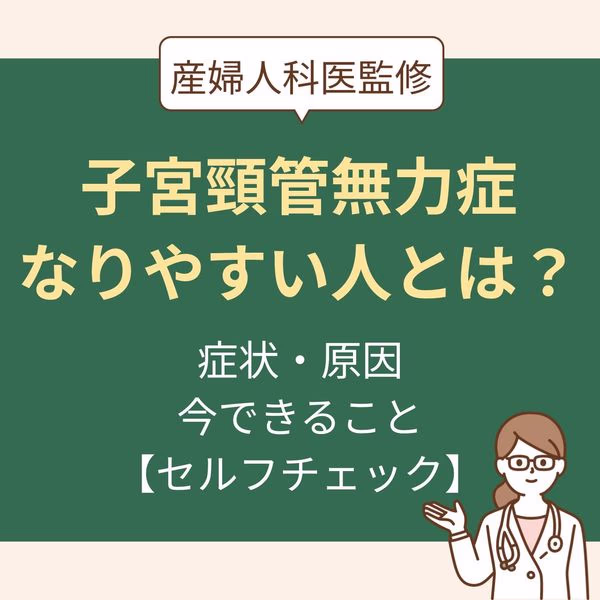 セルフチェックと症状・原因・今できること