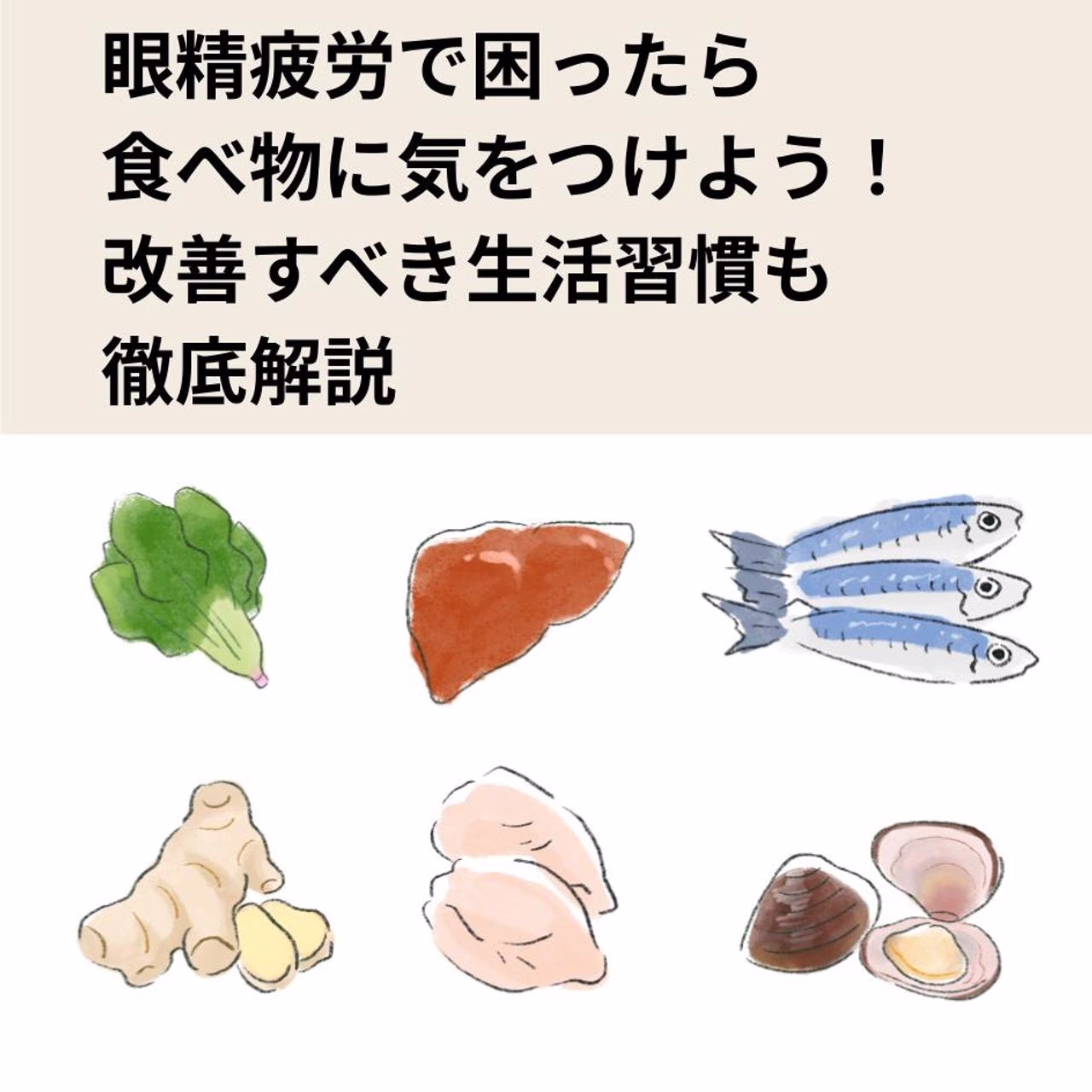 眼精疲労で困ったら食べ物に気をつけよう！改善すべき生活習慣も徹底解説