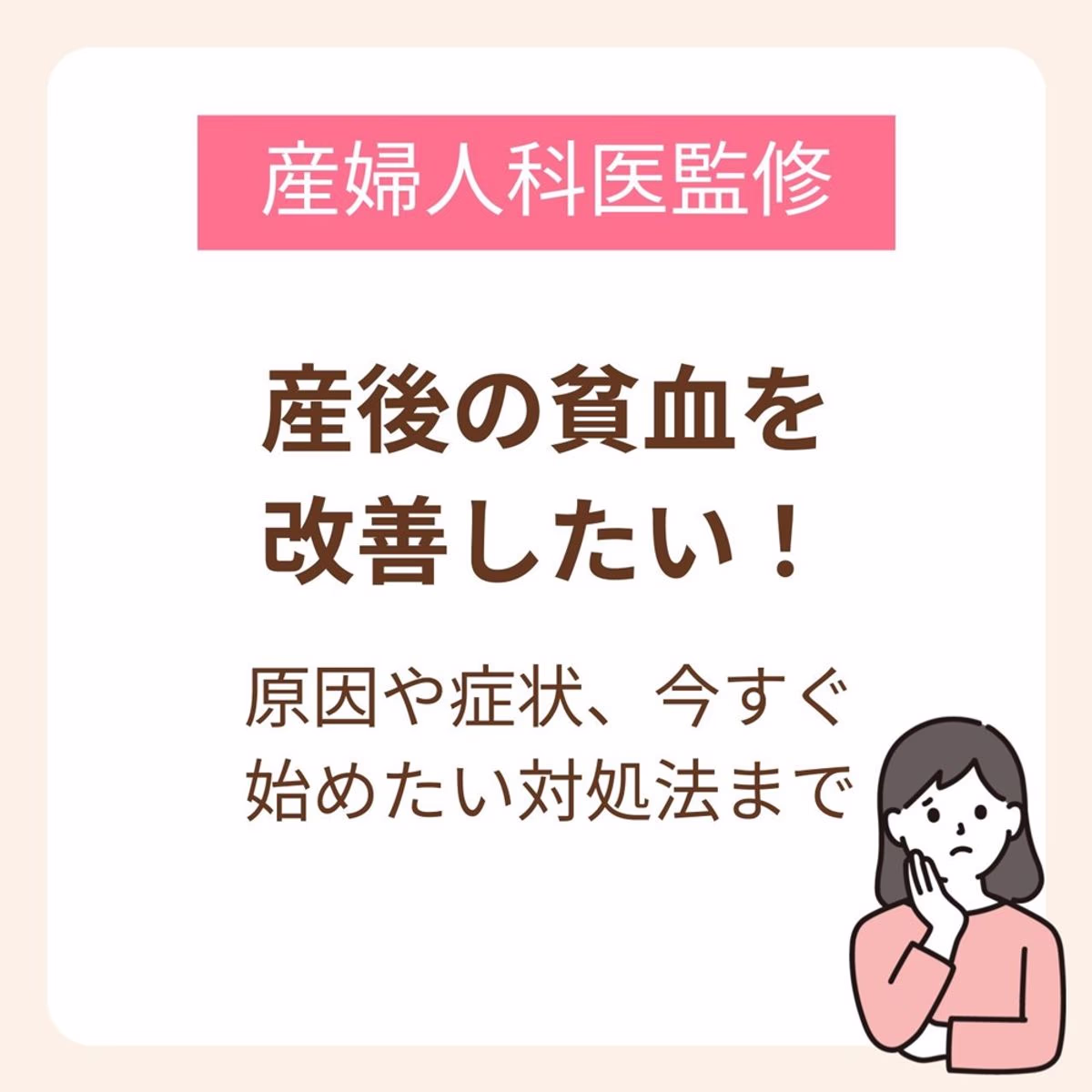 産後は貧血になりやすい状態 原因や対策を知ることで改善が期待できる