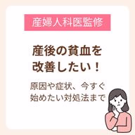 産後は貧血になりやすい状態 原因や対策を知ることで改善が期待できる