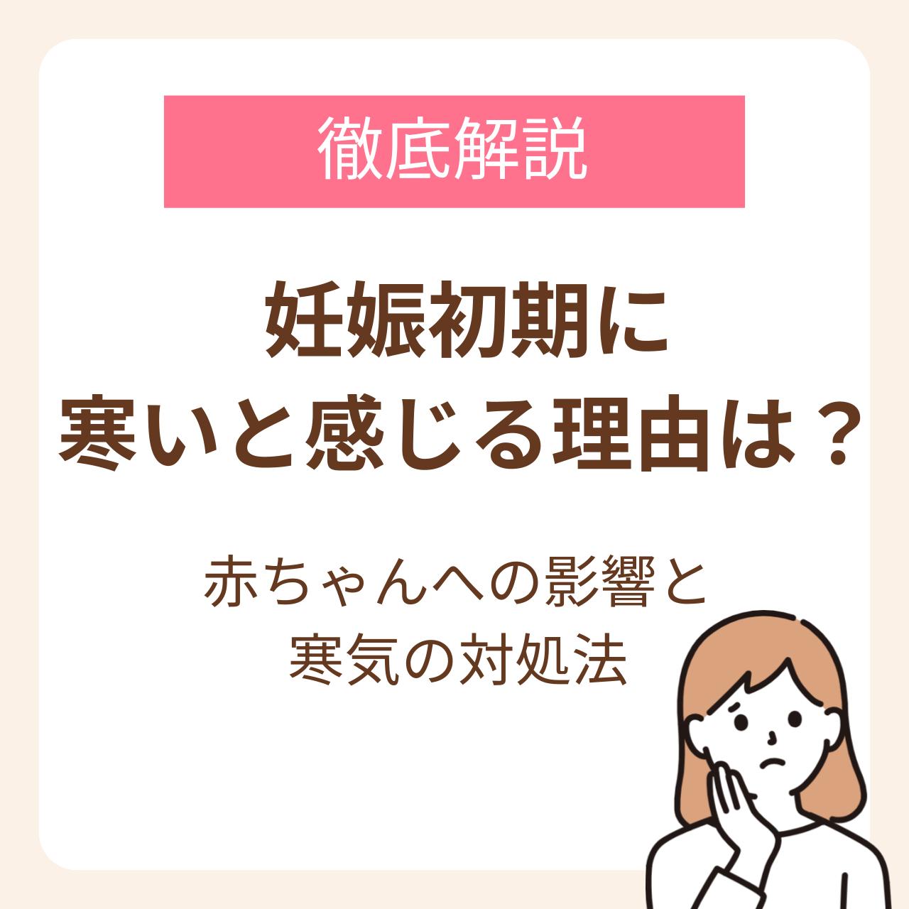 妊娠 初期 寒気 性別